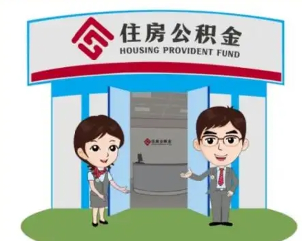 甘肃公积金提取代办（甘肃省公积金提取需要材料）
